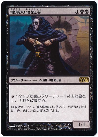 凄腕の暗殺者 mtg 30th anniversary edition Amazon.co.jp: MTG 30A 凄腕の暗殺者 英語 一枚 30th