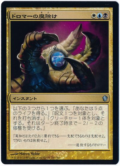 魔除けをする