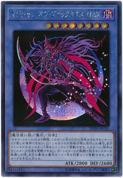 遊戯王】 マジシャン・オブ・ブラックカオス・MAX 20TH-JPC/シク の ...