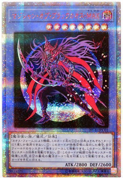 遊戯王 PSA10 20thマジシャンオブブラックカオスMAX - シングルカード