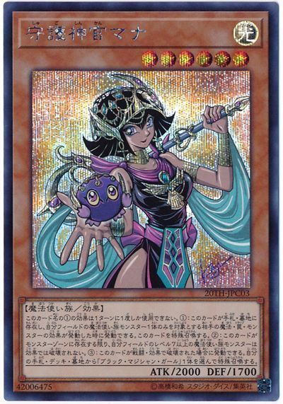 遊戯王 psa9 20th シークレット　守護神官マナ　psa 美品