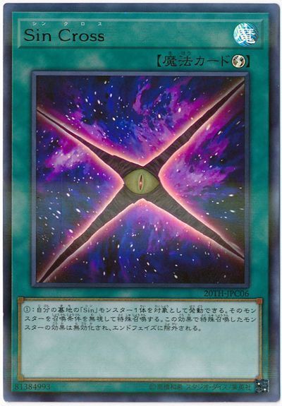 Sin Cross ウルトラレア 遊戯王買取ならカーナベル