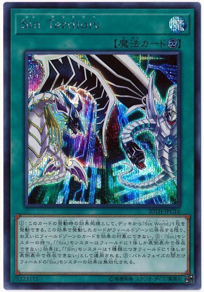 Sinデッキレシピ21 の回し方 相性の良いカードを紹介 遊戯王ocg