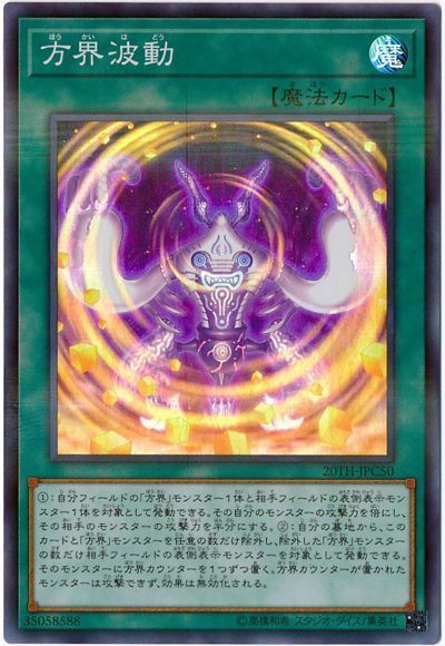 方界波動