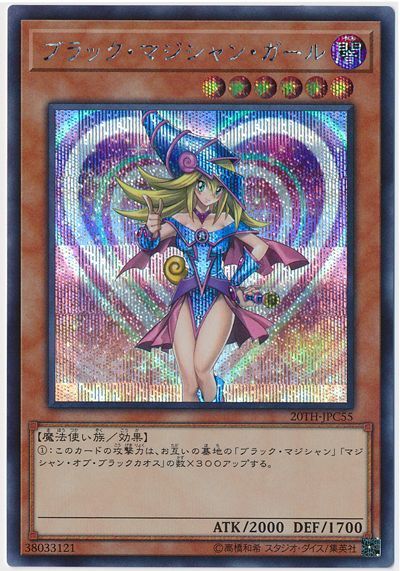 遊戯王　ブラック・マジシャン・ガール20thトレーディングカード