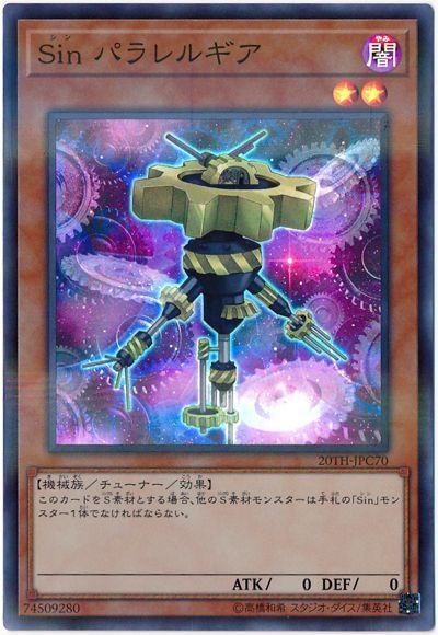 Sin パラレルギア