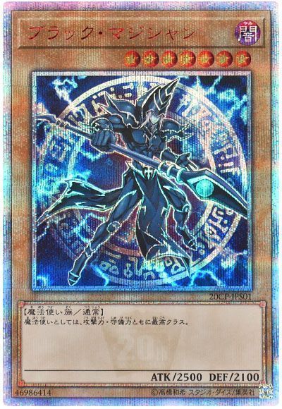 遊戯王 ブラックマジシャン 20th