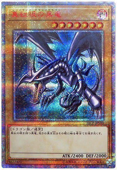 遊戯王　2652 真紅眼の黒竜　レッドアイズブラックドラゴン　25th  3枚