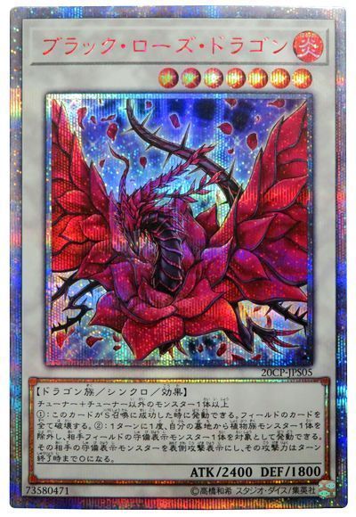 【美品】遊戯王 ブラック・ローズ・ドラゴン 20th - gerogero2.sakura.ne.jp