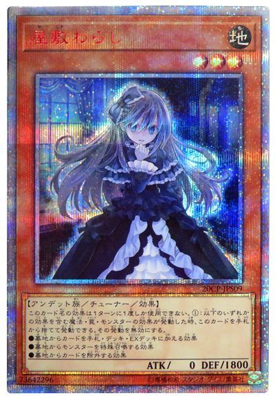 【特価】【PSA10】屋敷わらし 20thシークレットレア 遊戯王