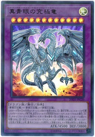 遊戯王カード　青眼の究極竜　キラ