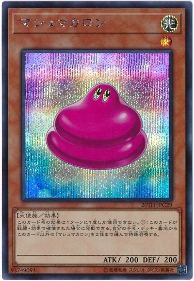 マシュマカロン