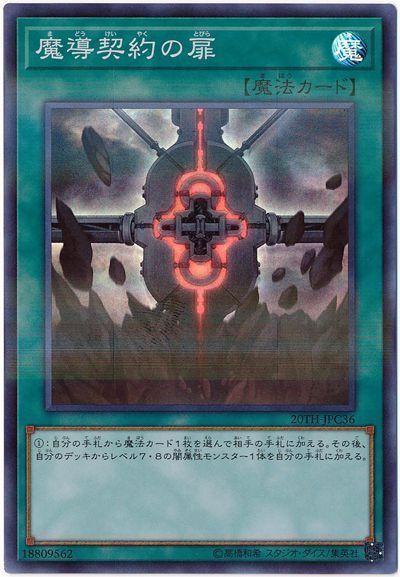 魔導契約の扉