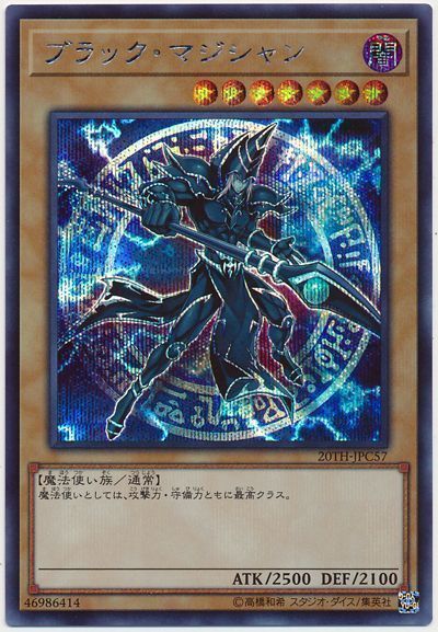 遊戯王】 ブラック・マジシャン （シークレットレア） の買取・査定 ...