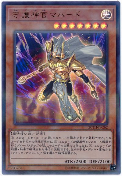 遊戯王】 守護神官マハード 20TH-JPC/ウル の通販 - カーナベル