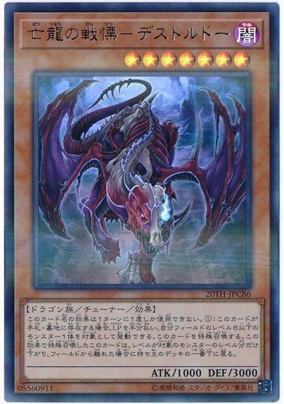 亡龍の戦慄 デストルドー ウルトラレア th Jpc 遊戯王通販カーナベル 亡龍の戦慄 デストルドー ウルトラレア th Jpc 遊戯王通販カーナベル