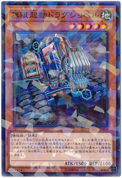 デッキレシピ 無限起動 2023 24時間以内発送]遊戯王 無限起動