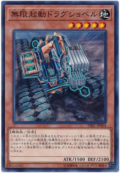 無限起動ドラグショベル