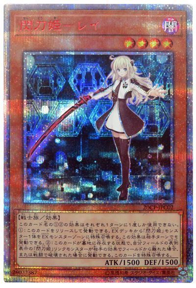 遊戯王】 閃刀姫-レイ プロモ さ/20thシク の通販 - カーナベル