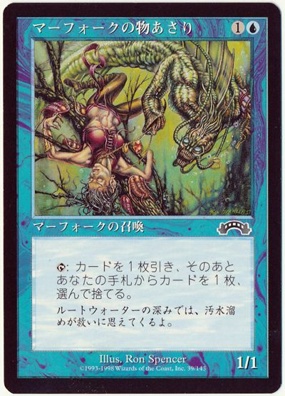 マーフォークの物あさり コモン Exo マジック ザ ギャザリング通販カーナベル