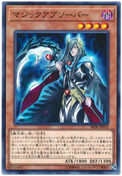 マジックアブソーバー