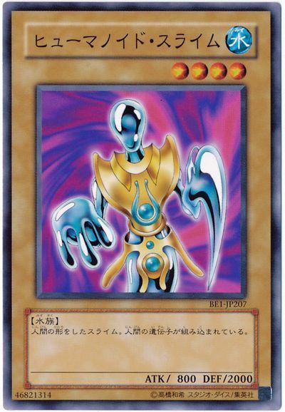ヒューマノイド・スライム
