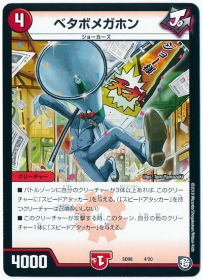 ベタボメガホン