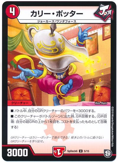 カリー・ポッター