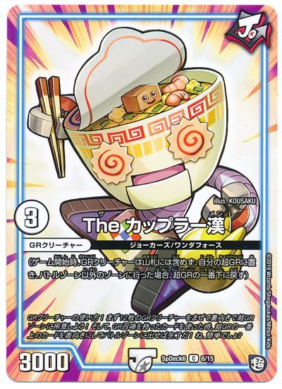 The カップラー漢