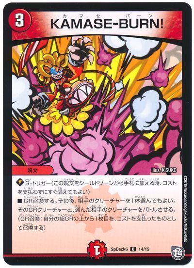 KAMASE-BURN!
