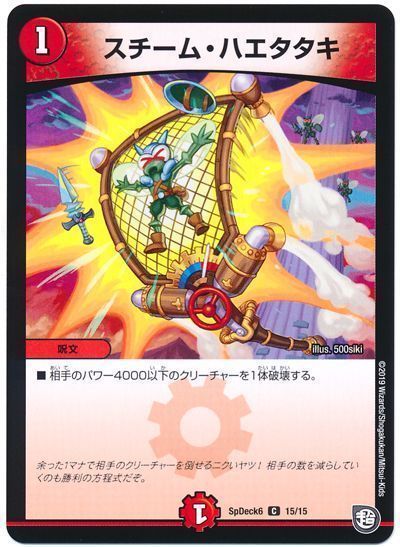 スチーム・ハエタタキ
