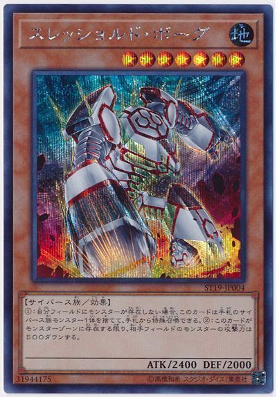 スレッショルド ボーグ シークレットレア Sdモ さ 遊戯王通販カーナベル