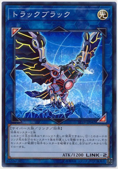 トラックブラック スーパーレア Sdモ た 遊戯王通販カーナベル