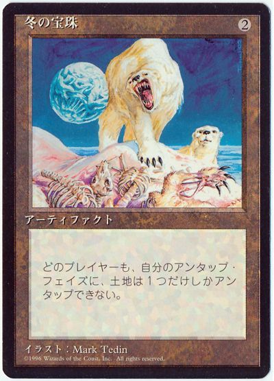 冬の宝珠