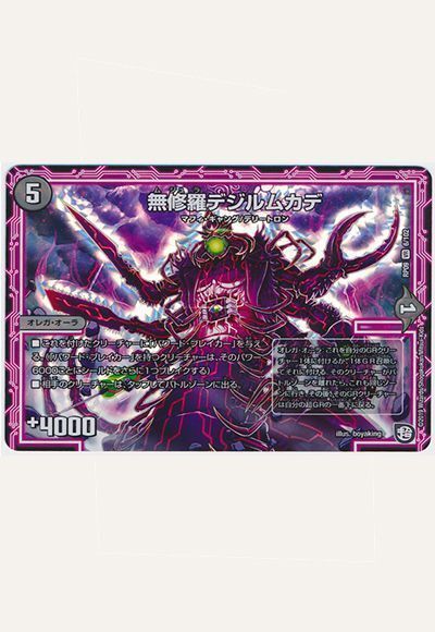 文藍月 Drache der'Zen(DM24EX3 S4/S10) | デュエル・マスターズ