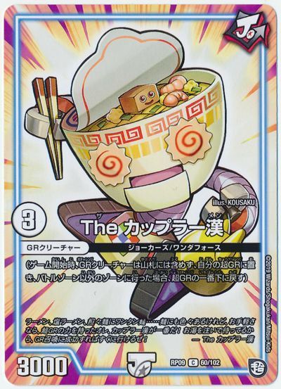 The カップラー漢