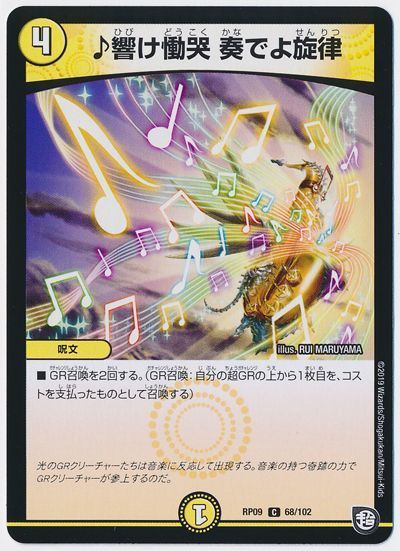 ♪響け慟哭 奏でよ旋律