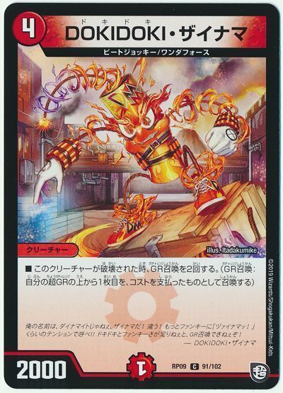 DOKIDOKI・ザイナマ