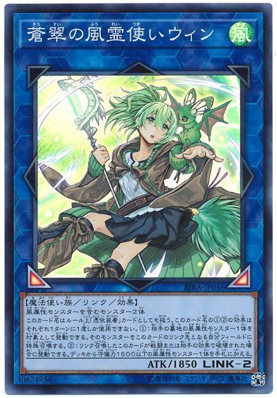 遊戯王】 蒼翠の風霊使いウィン RIRA(1009)/スー の通販 - カーナベル