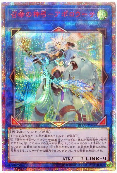 遊戯王　召命の神弓-アポロウーサ　20th遊戯王