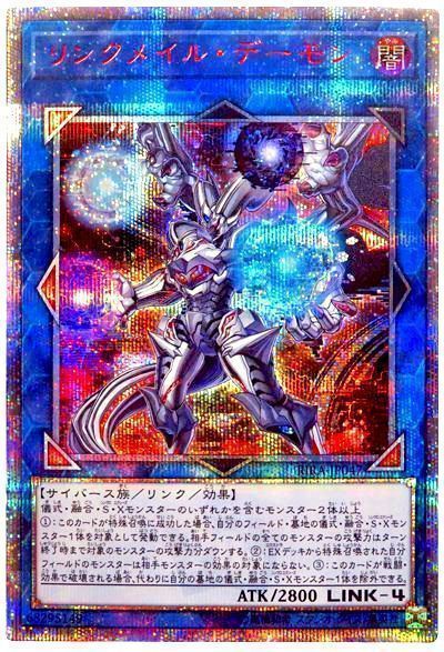 リンクメイル デーモン thシークレットレア Rira 1009 遊戯王通販カーナベル