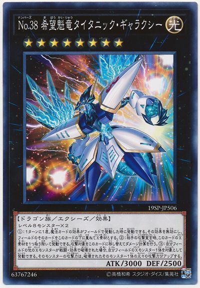 No.97 龍影神ドラッグラビオン」出張セット | 遊戯王カード