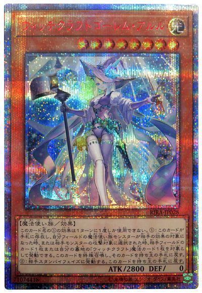 遊戯王 ウィッチクラフトゴーレム・アルル　20th