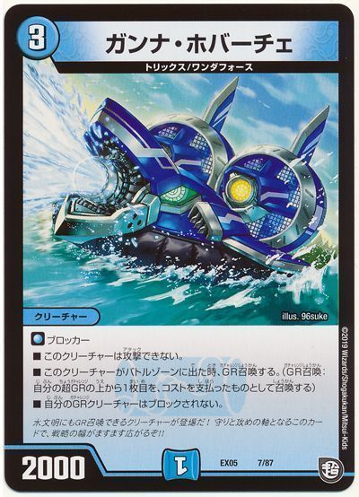 ガンナ・ホバーチェ
