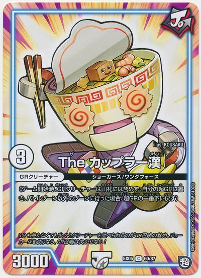 The カップラー漢