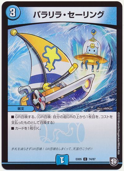 パラリラ・セーリング