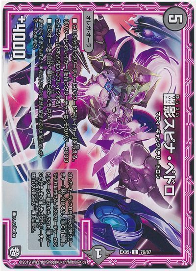 幽影スピナ・ペドロ