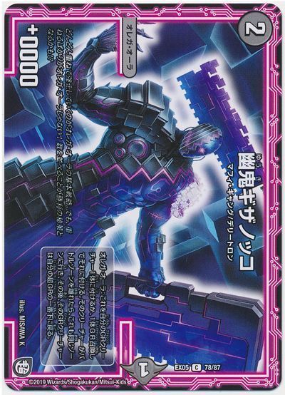 幽鬼ギザノッコ