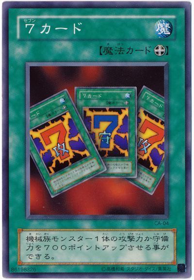 遊戯王7