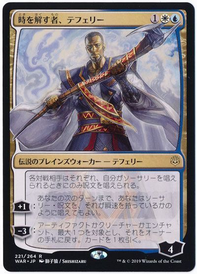 時を解す者 テフェリー イラスト違い Mtg War レア カーナベル